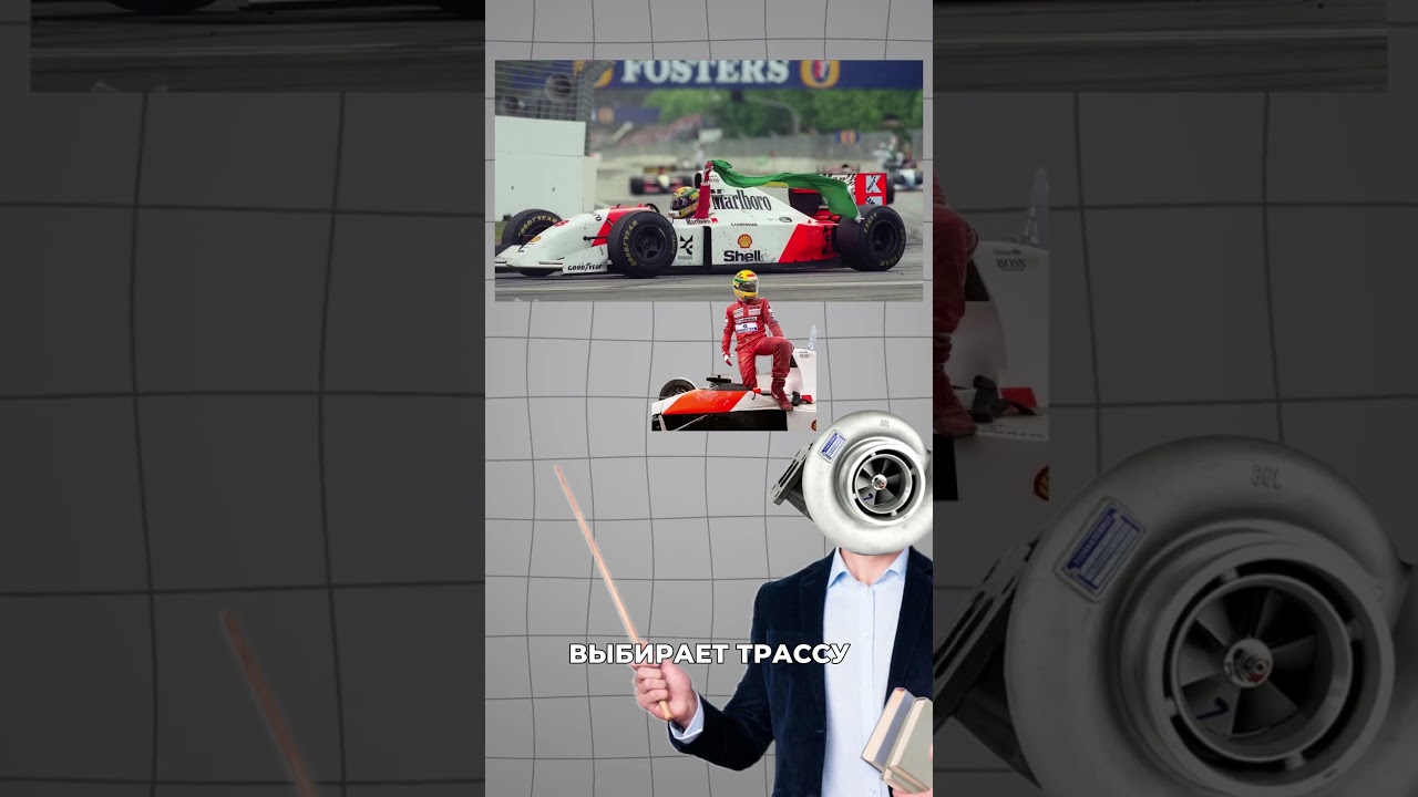 Кто такой Сенна? #automobile #f1
