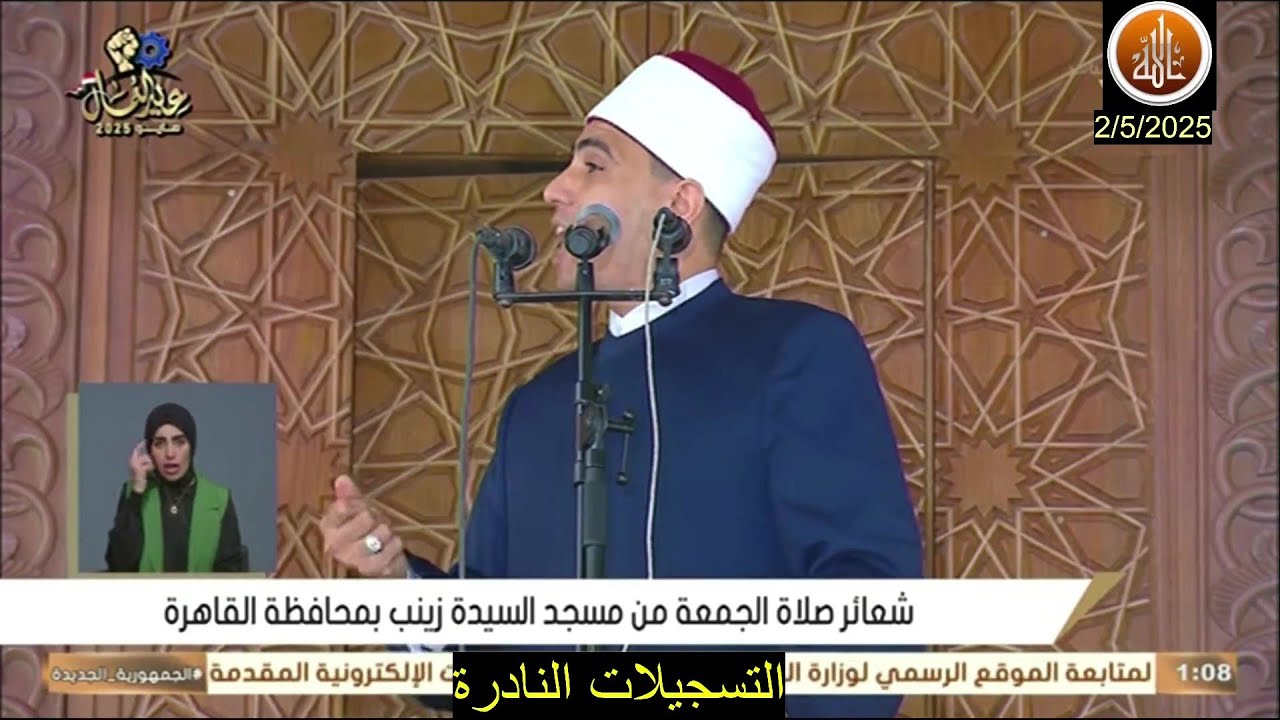 خطبة الجمعة اليوم 2 / 5 / 2025 بعنوان ونغرس فيأكل من بعدنا // أحمد عبد الهادى
