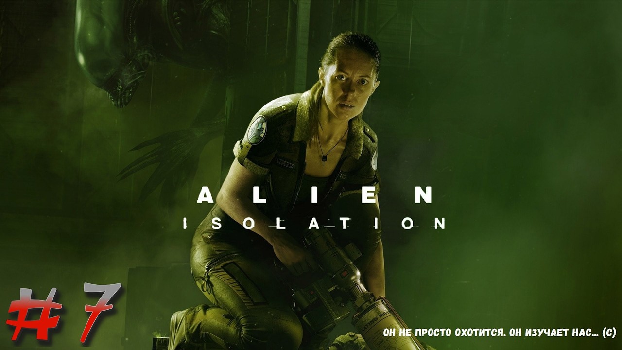 🔥Трусливый стример и смелая Аманда Рипли! Проходим ALIEN: ISOLATION!🦖🚀