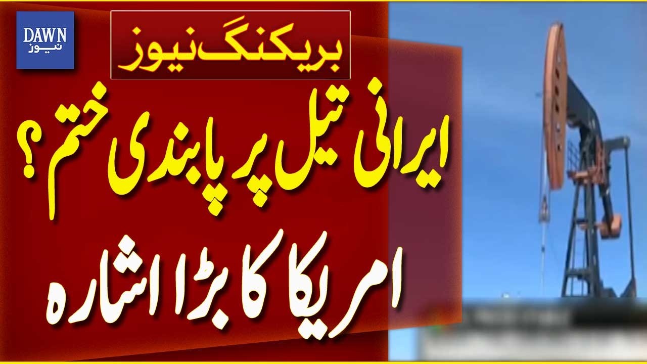 Possible Relief for Iran as US Signals Oil Sanctions Easing | Breaking News | Dawn News