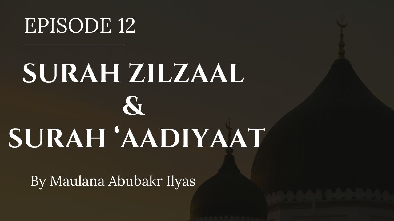 Episode 12 - Surah ‘Aadiyaat & Zilzaal