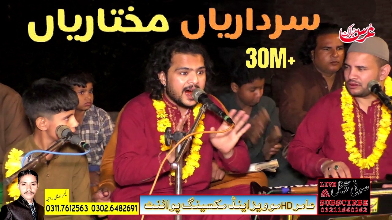 Sardariyan Mukhtariyan | Sardariya Mukhtariya Qawali #sufichannellive