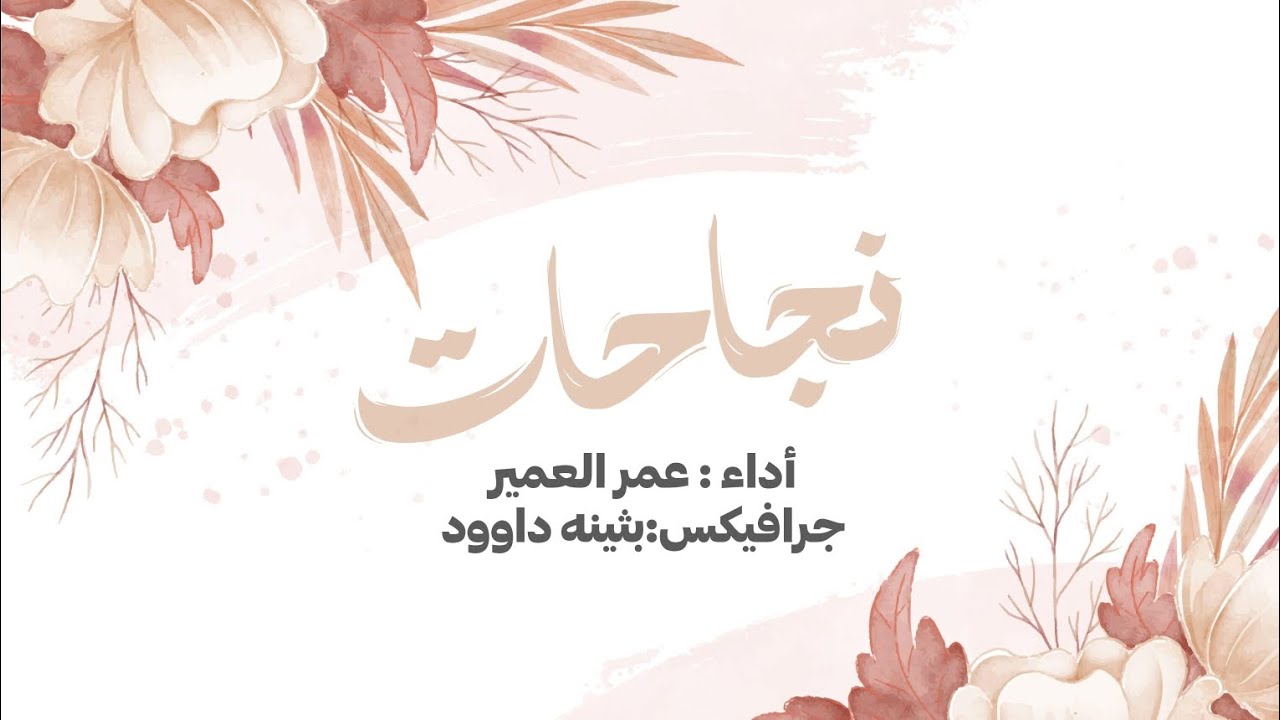 همم سمت  | عمر العمير ☁️