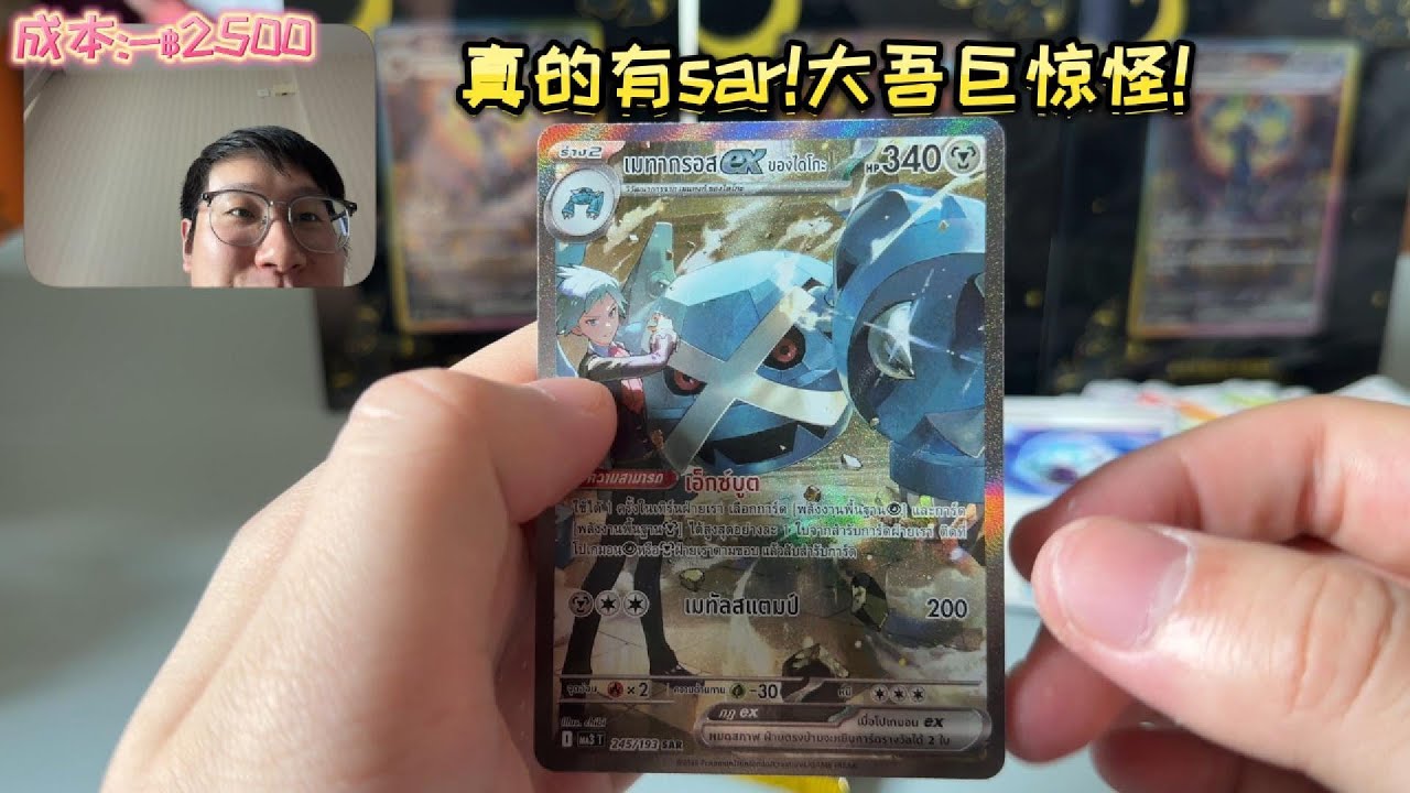 Ptcg寶可夢集換式卡牌～泰版M2A上首發啦！當然要去嚐鮮！沖啊～#pokemon #pokemontcg #pokemoncards #ptcg #寶可夢卡牌 #寶可夢