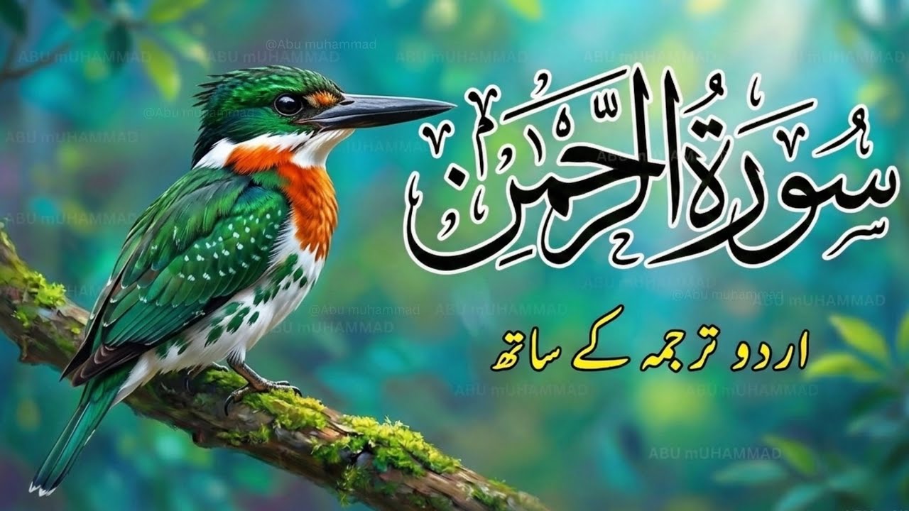 Surah Rahman Full with Urdu and Hindi Translation | Epi 002 | Qari Abdul Basit Abdul Samad