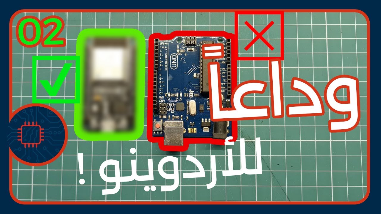 تعلم استخدام ESP32 | استكشف عالم انترنت الأشياء IOT