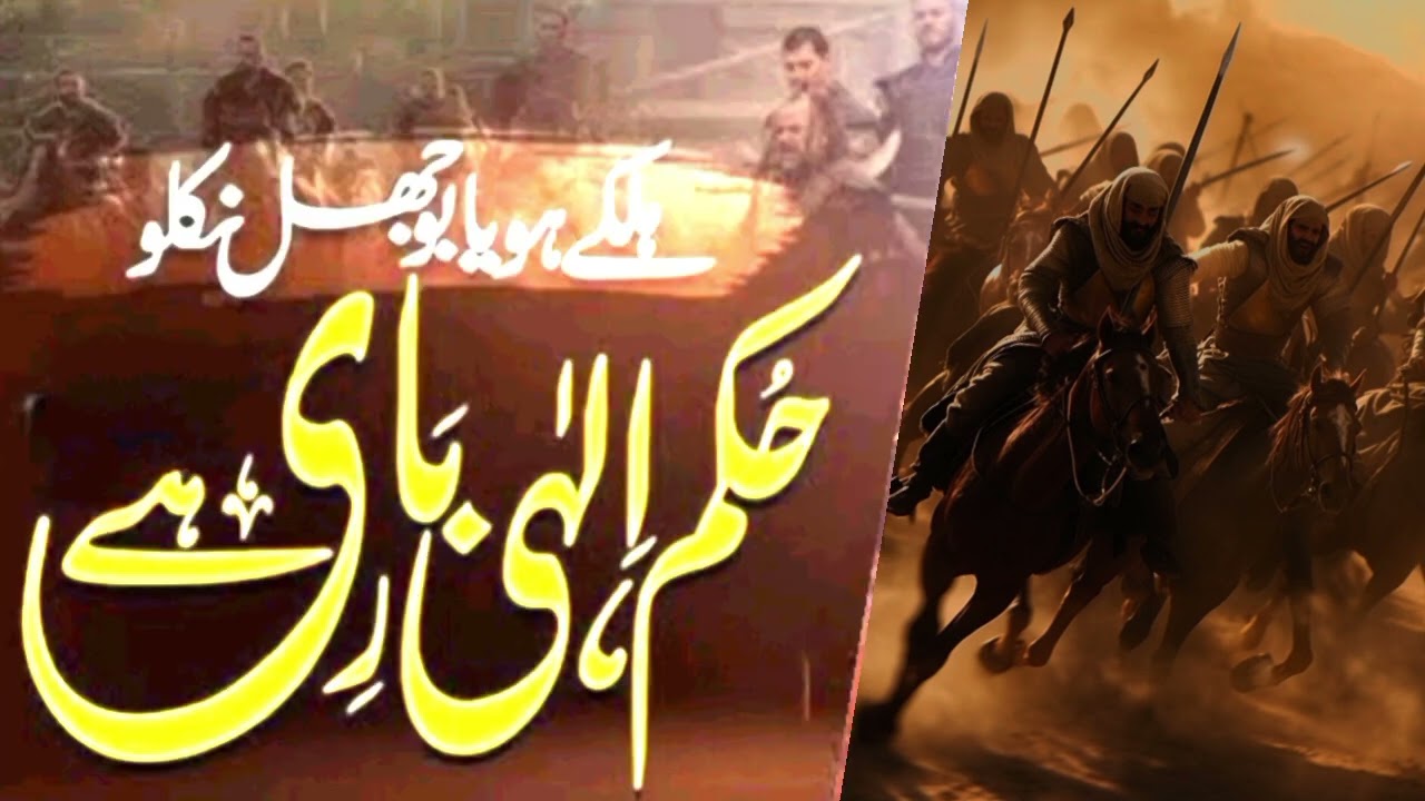 Halkay ho ya bhojal niklo jihadi tarana #youtube #abdulwadoodasim #youtube #viral #tarana #jihad 