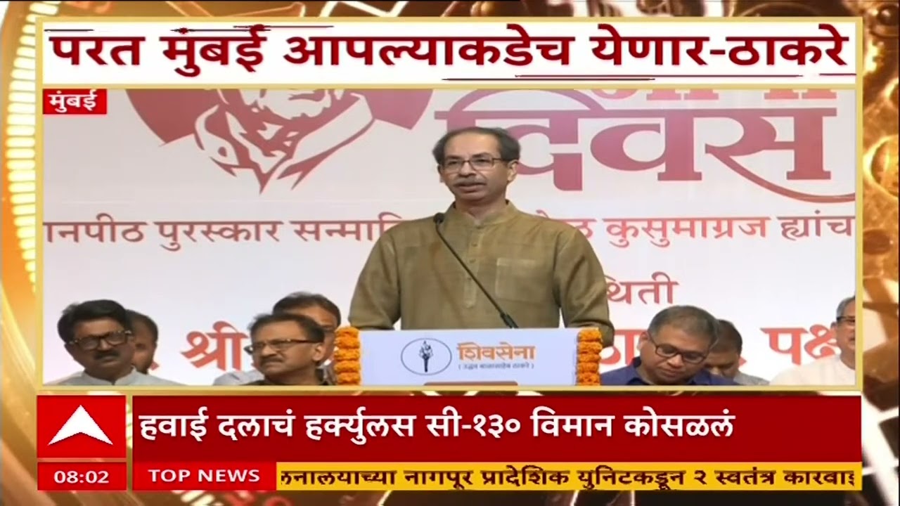 Uddhav Thackeray : अजित पवारांवरील आरोपांवरुन ठाकरेंचा भाजपवर निशाणा