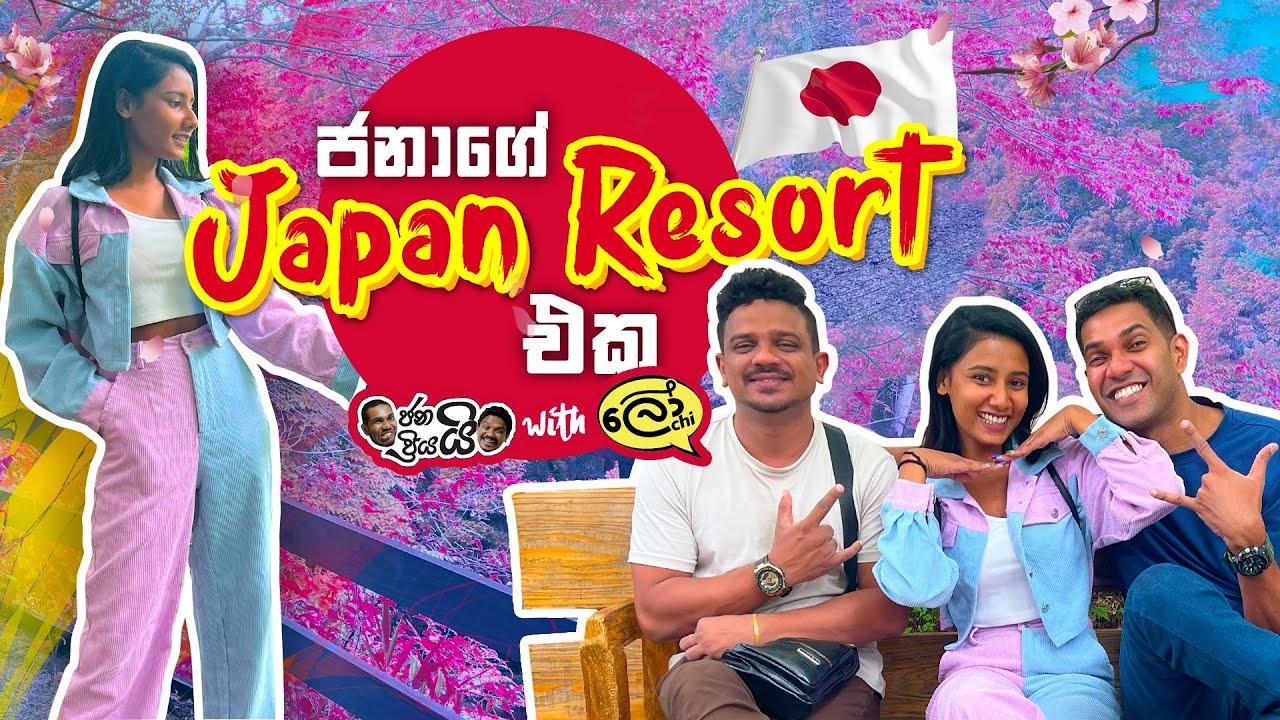 අපි ජනාගේ Japan resort එක බලන්න ගියා 😂 .... | Japan vlog 02 - @janaipriyailive w/ @Lochi