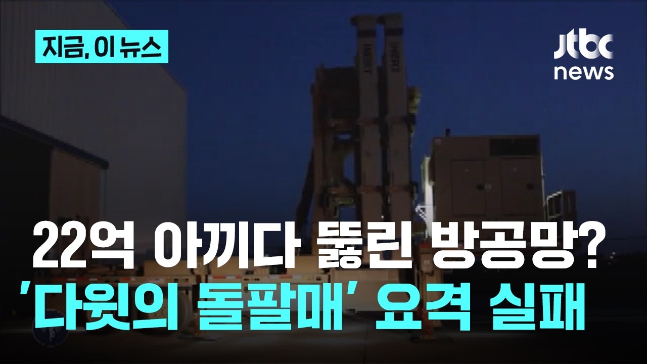 이란 미사일 요격, 가성비 따지던 이스라엘&hellip;