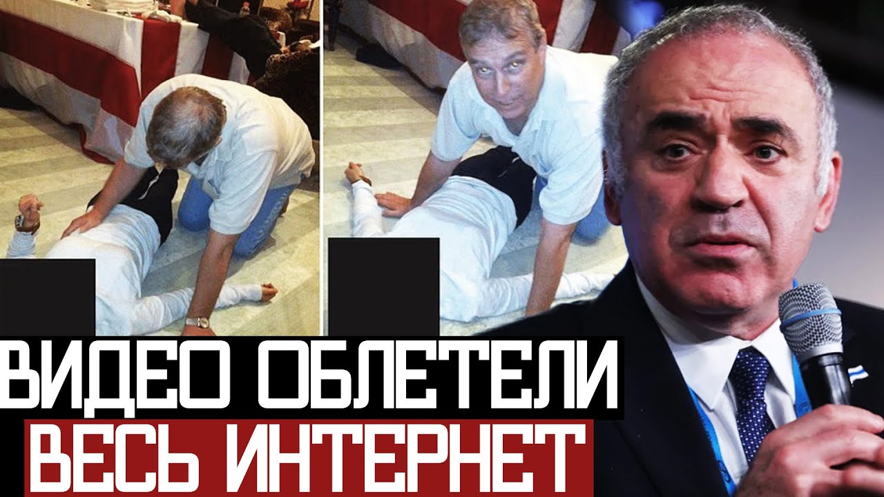 ПУТИН и ТРАМП в Файлах ЭПШТЕЙНА! - Гарри Каспаров
