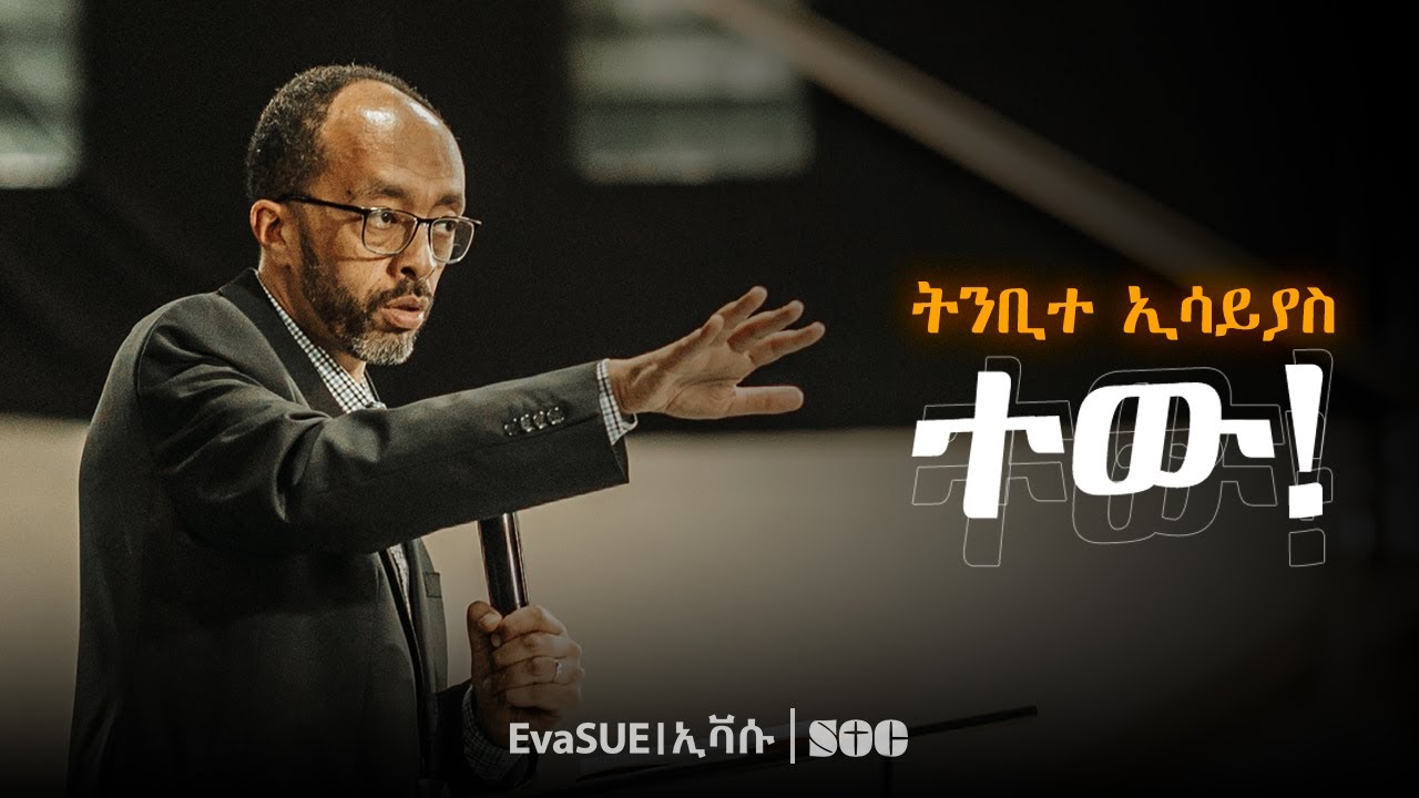 የትንቢተ ኢሳይያስ መፅሀፍ ዳሰሳ ||  ክፍል 1 || መሳይ እምሩ || Supremacy of Christ Conference || 2024