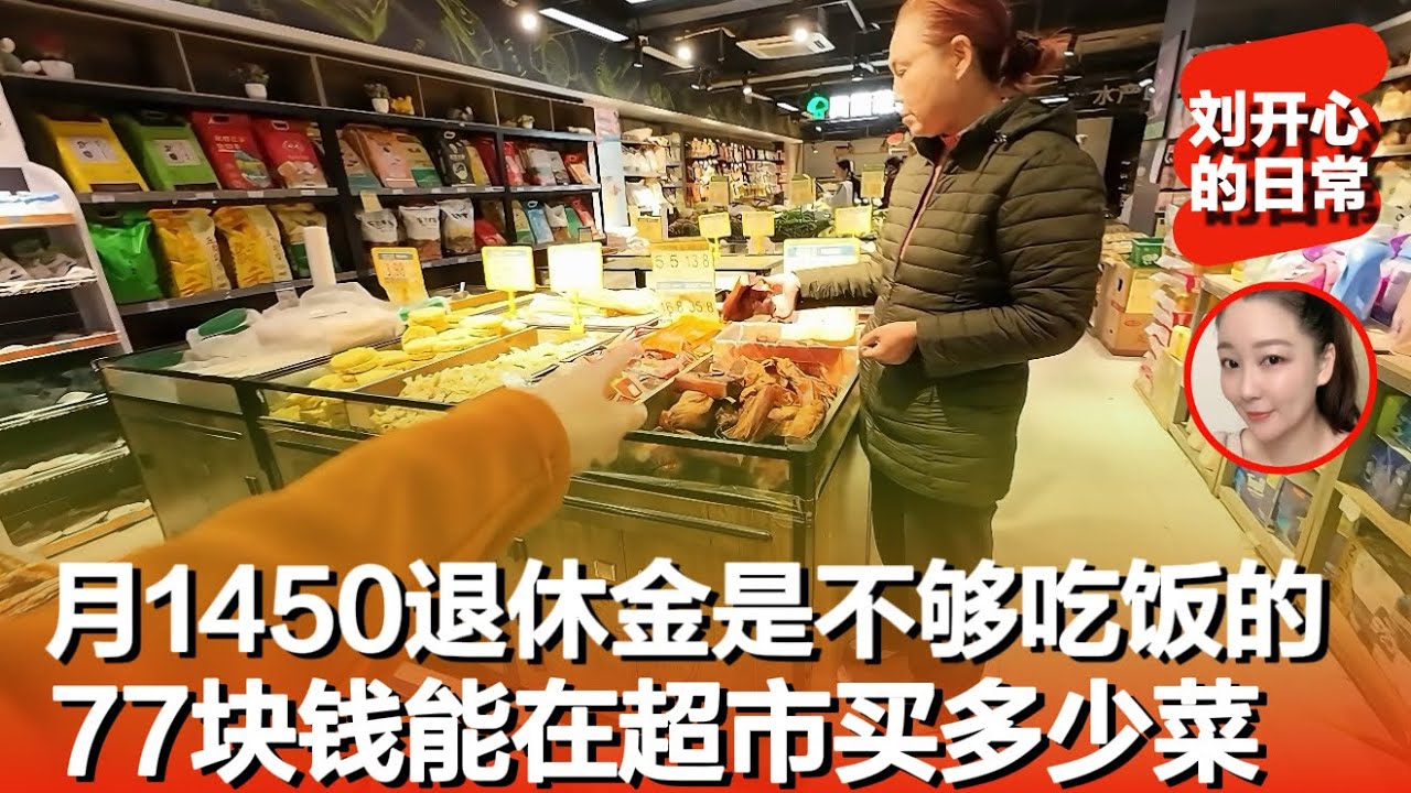 月1450退休金是不够在深圳躺平吃饭的，村里物价便宜点退休金也不够花妈妈每个月都要吃老本｜物价｜消费降级｜深圳躺平｜记录真实生活