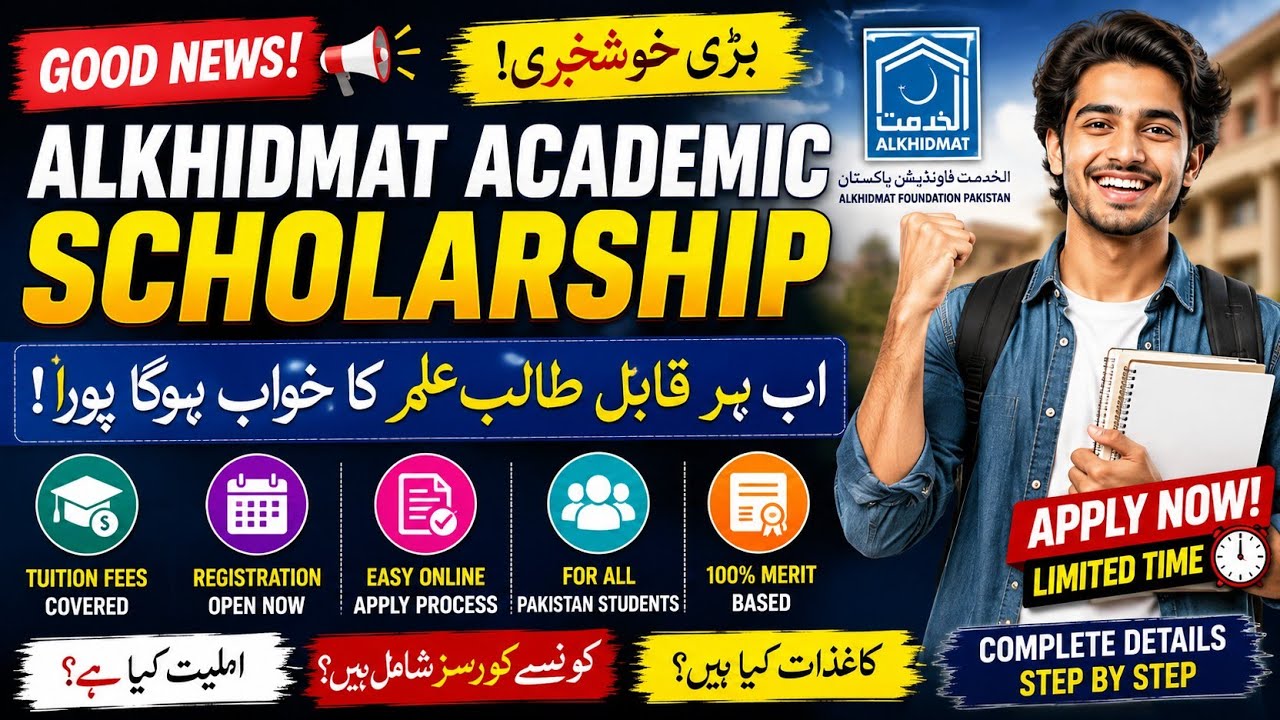 🎓 Alkhidmat Academic Scholarship 2026 | Complete Apply Process | Eligibility | Required Documents