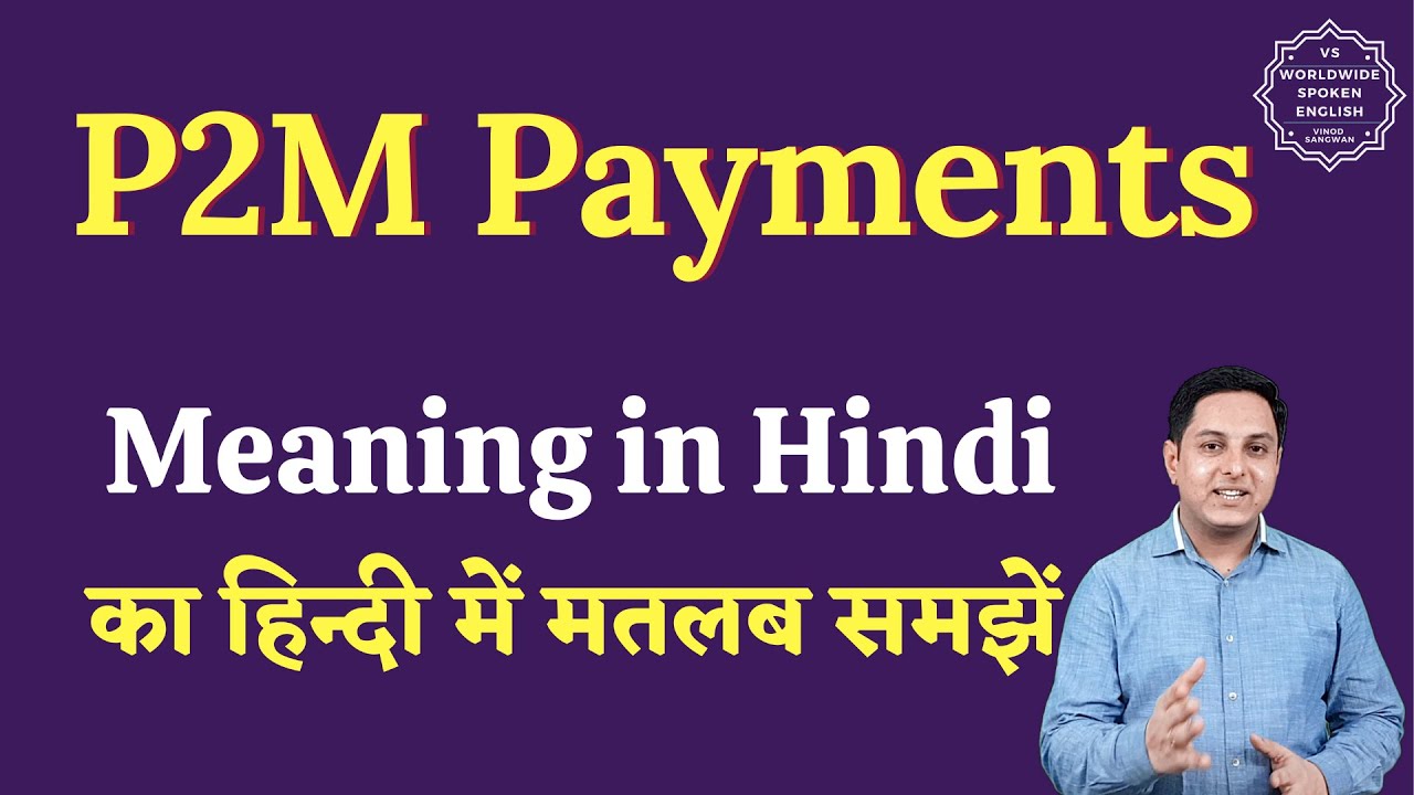 P2M Payments meaning in Hindi | P2M Payments ka matlab hai |