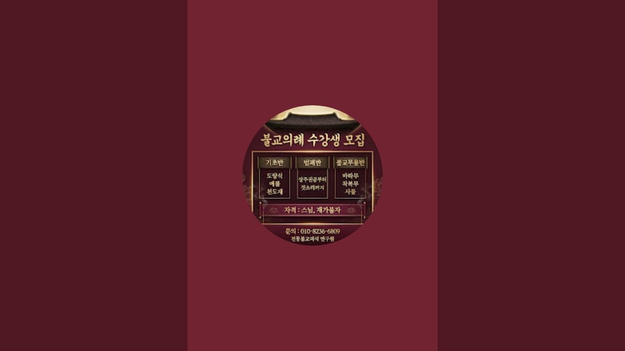 #정연무천도재#용인대덕사#26.3.14