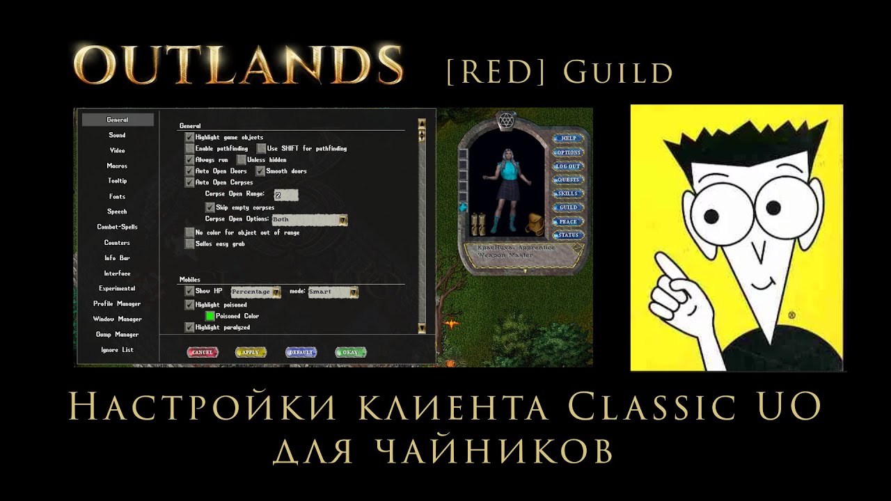 UO Outlands Гайд по настройке клиента Classic UO