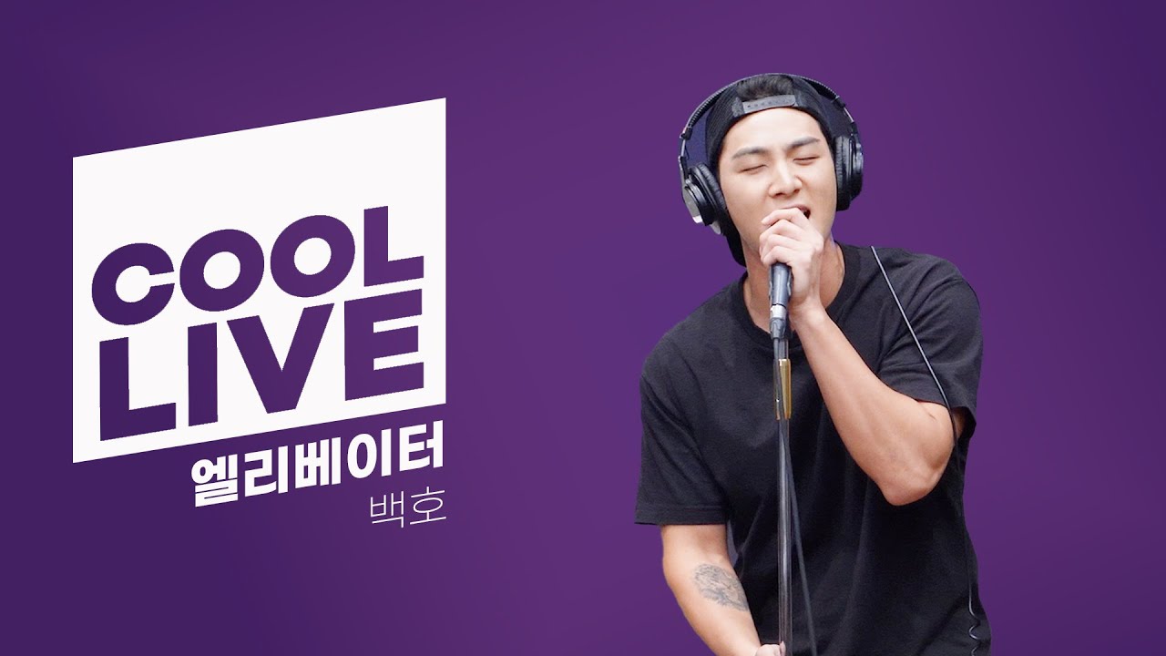 쿨룩 LIVE ▷백호 '엘리베이터' / [이은지의 가요광장] I KBS 230904 방송