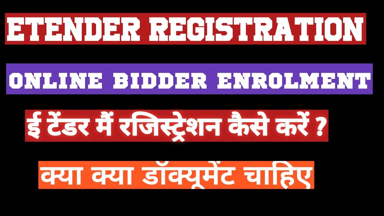 e tender registration| Online Bidder Enrolment | ई टेंडर रजिस्ट्रेशन कैसे करें?