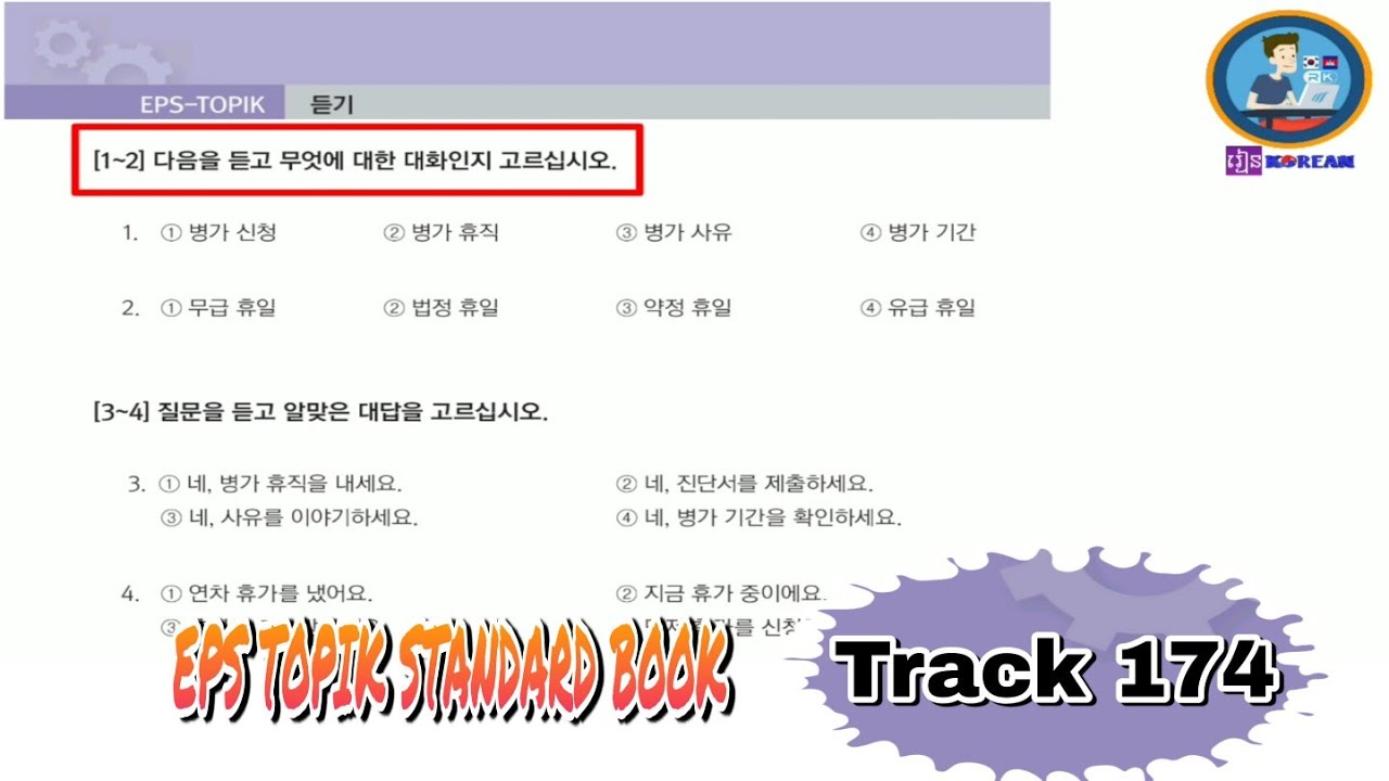 Listening Lesson 56 (Track 174) Part 2 EPS TOPIK STANDARD BOOK [EPS TOPIK 한국어 표준 교재 듣기 문제 56과 2부]