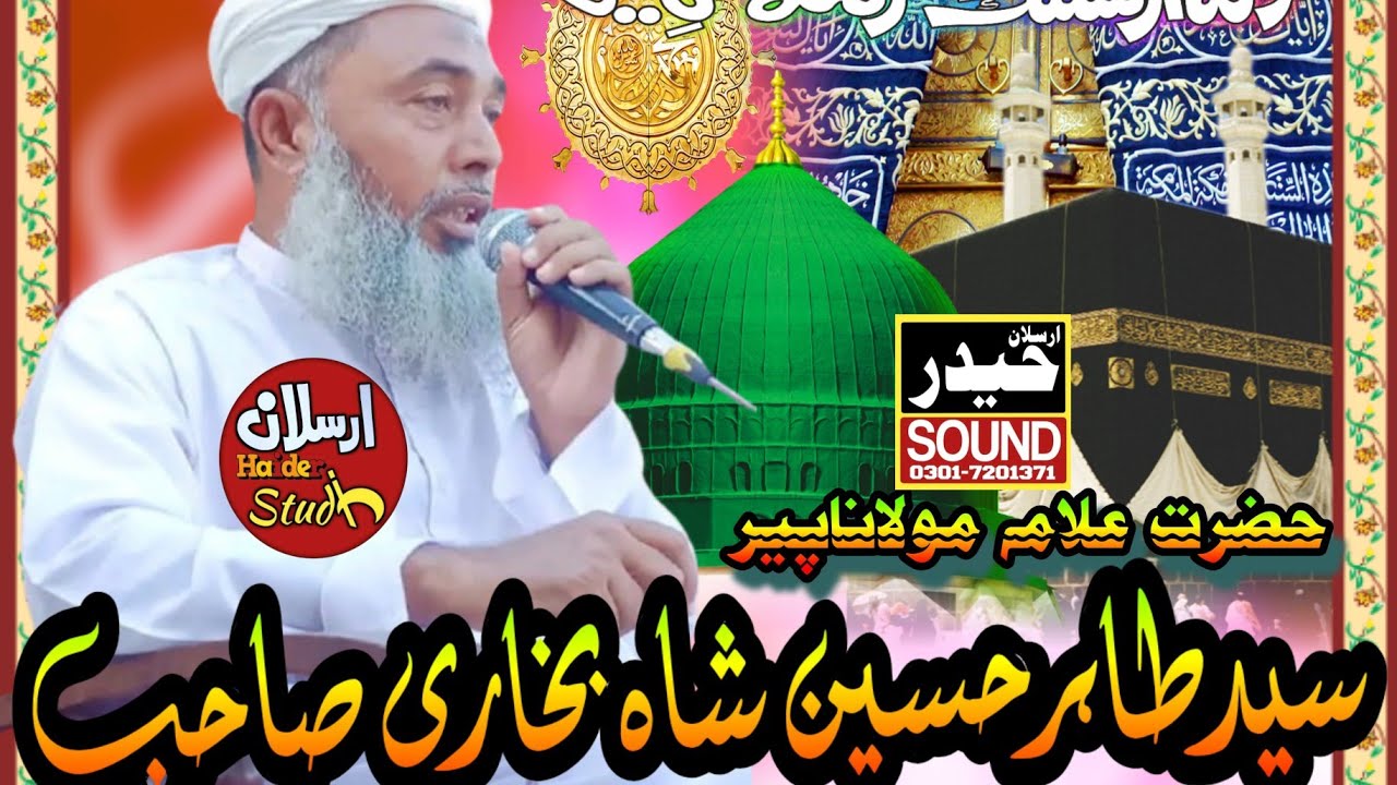 حضرت علامہ مولاناالحاج پیرسیدطاہرحسین شاہ بخاری صاحب آف جھنگ