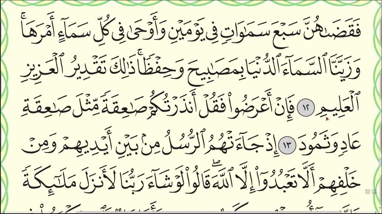 Читаю суру Фуссылат (№ 41) один раз от начала до конца. #ArabiYA#коран​ #АрабиЯ #Нарзулло