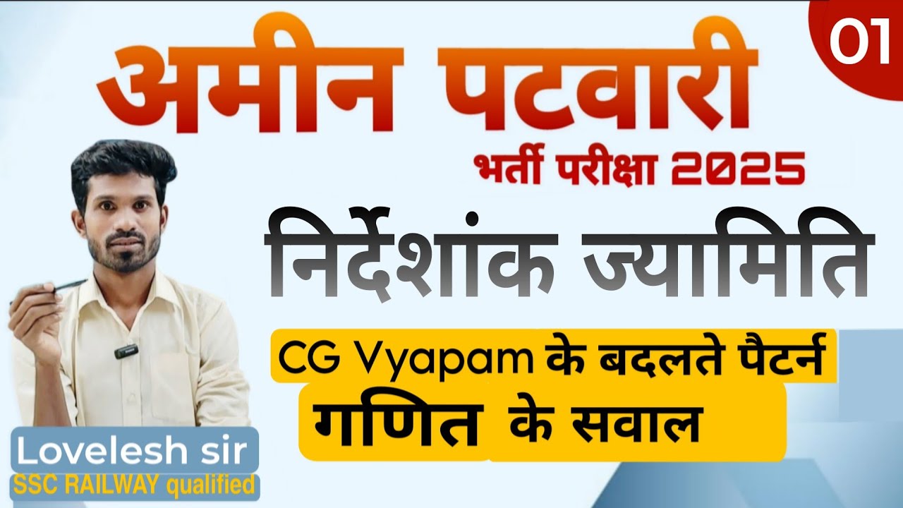 निर्देशांक ज्यामिति Part-01 maths for अमीन पटवारी 2025 - CG VYAPAM / नए पैटर्न पर गणित के नए प्रश्न।