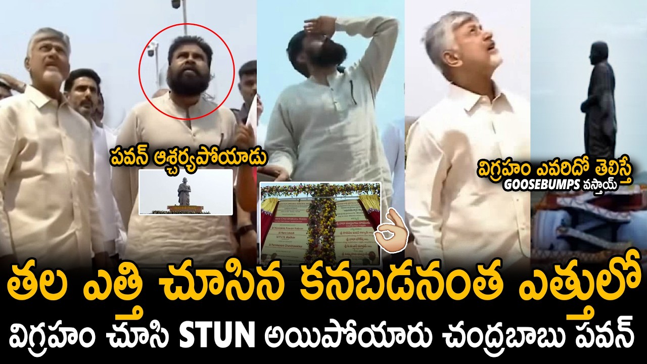 CM Chandra Babu And Deputy CM Pawan Kalyan Stunned Over 58 Feet Potti Sriramulu Statue | Sahithi Tv