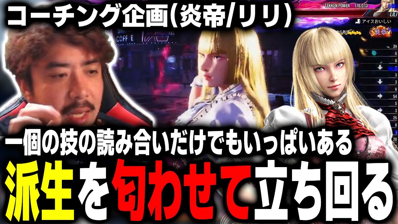 【鉄拳8】派生技を匂わせて鉄拳をするのがめちゃめちゃ大事！「攻めの幅」を広げよう！【TeamYAMASA/ノビ】