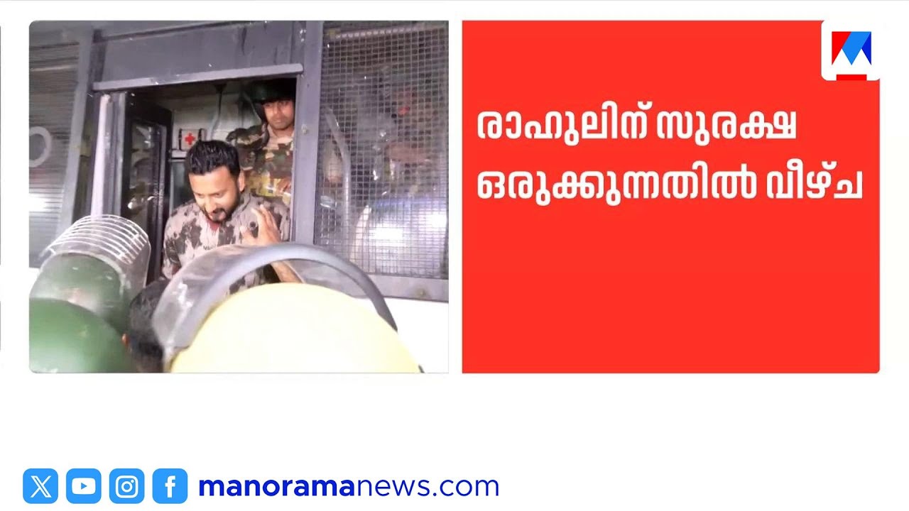 രാഹുലിന് സുരക്ഷ ഒരുക്കുന്നതില്‍ വീഴ്ച; ഡിവൈഎസ്പി എസ് നന്ദകുമാറിന് സസ്പെൻഷൻ | Rahul Mankootathil
