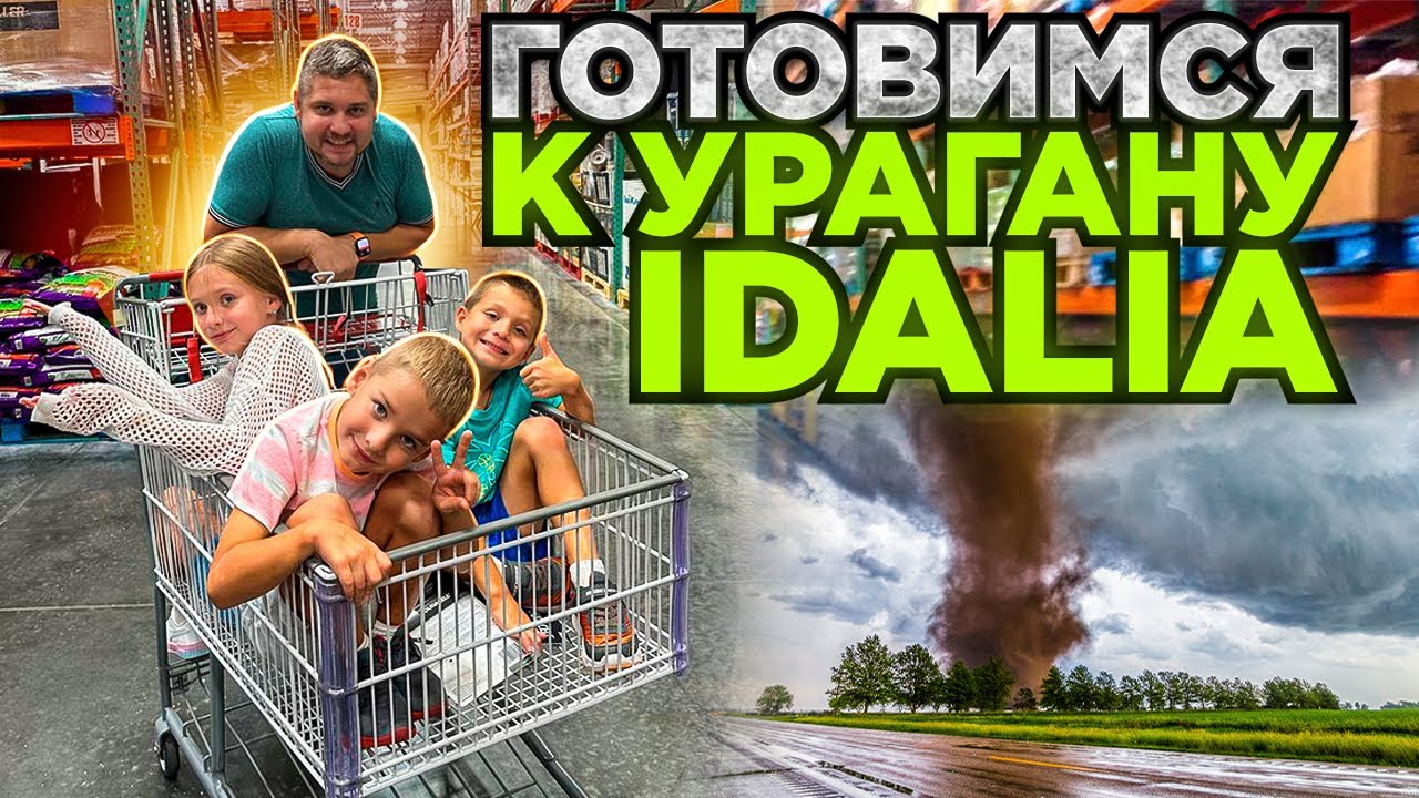 Готовимся к урагану во Флориде / ОБЗОР COSTCO / Закуп продуктов и воды / Кое-где уже пустые полки