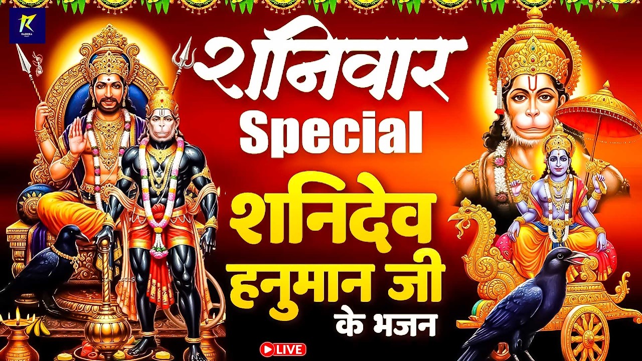 LIVE : आज शनिवार की सुबह यह भजन सुन लेना सब चिंताए दूर हो जाएगी | Hanuman Aarti | Hanuman Chalisa
