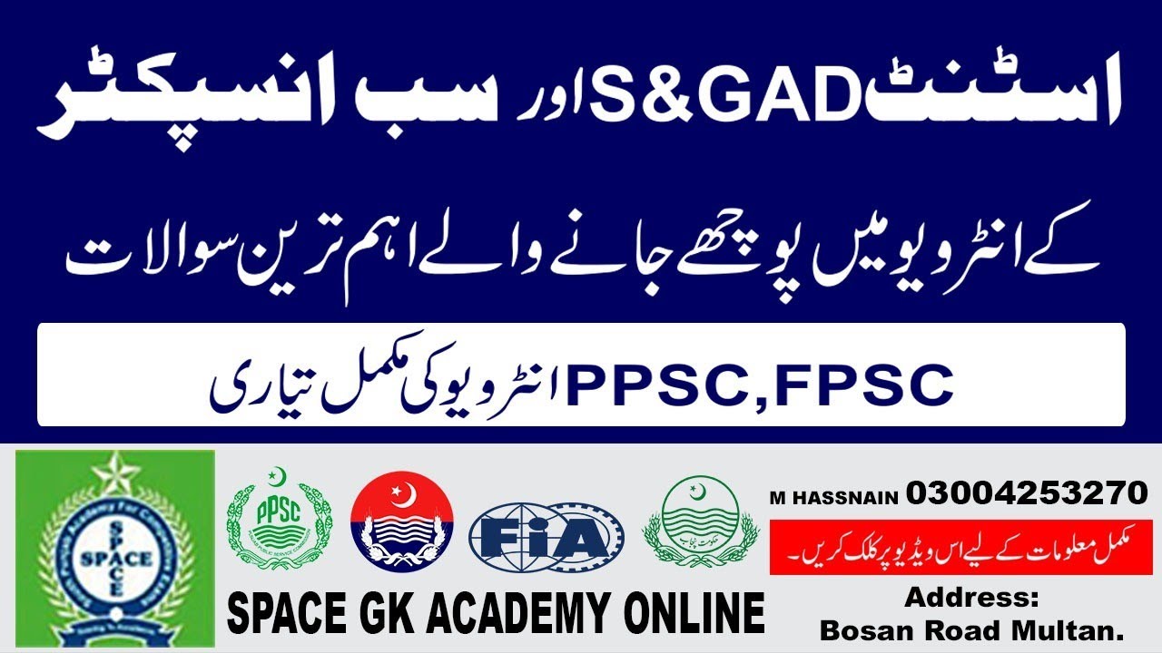 Assistant S & GAD Interview Questions II PPSC Interview Assistant S & GAD II Interview Preparation