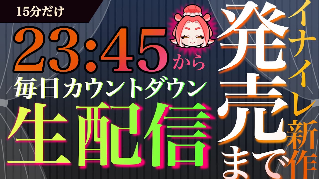 【イナイレV】百道唯奈の好きなところ雑談【毎日カウントダウン配信アーカイブ】