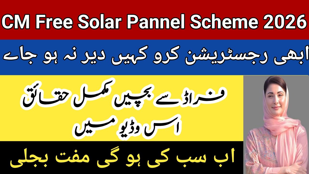 CM Punjab Free Solar Panels Scheme 2026: How to Apply Online | How to Register - 8800 SMS