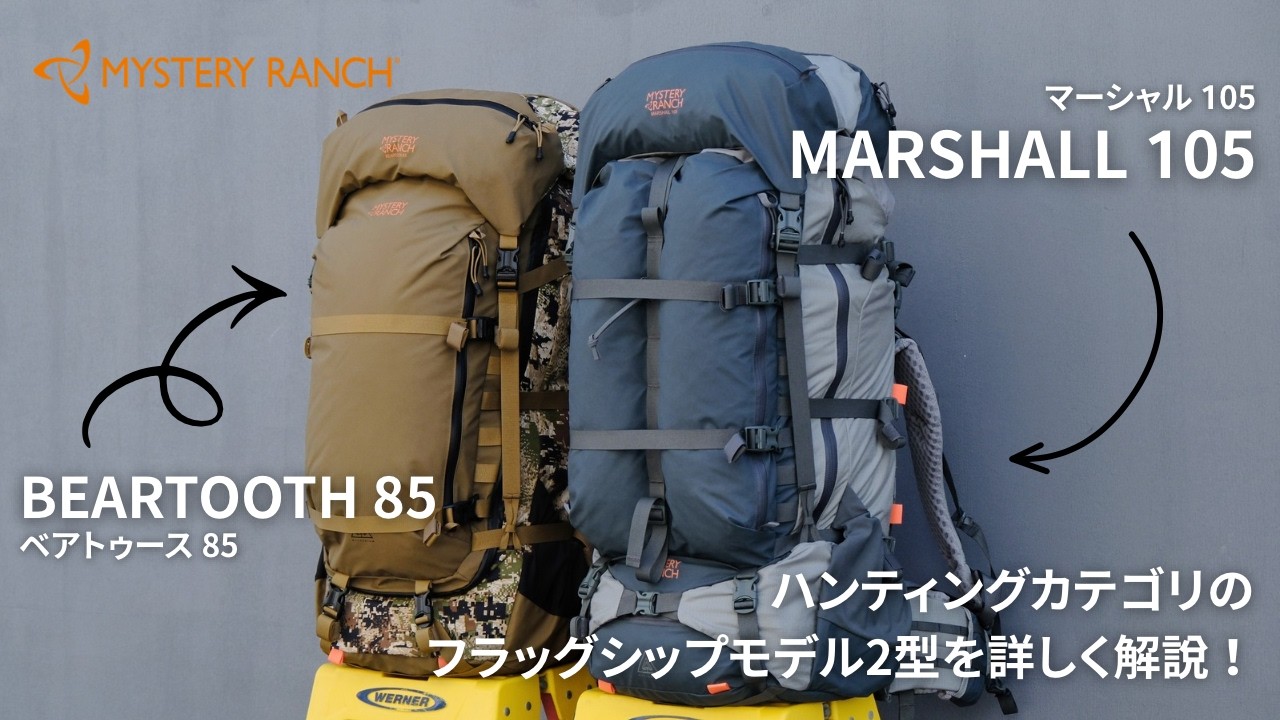 【新シリーズ】BEARTOOTH85とMARSHALL105を詳しく解説します【大容量】