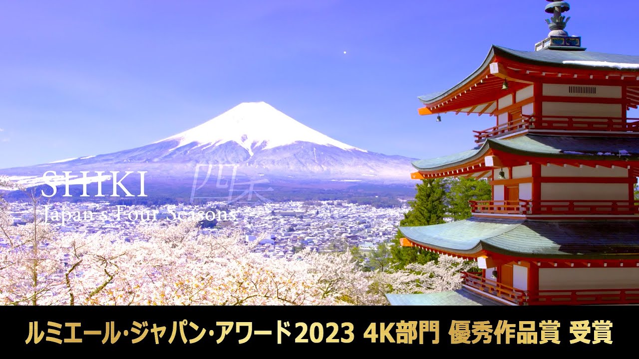 日本の四季
