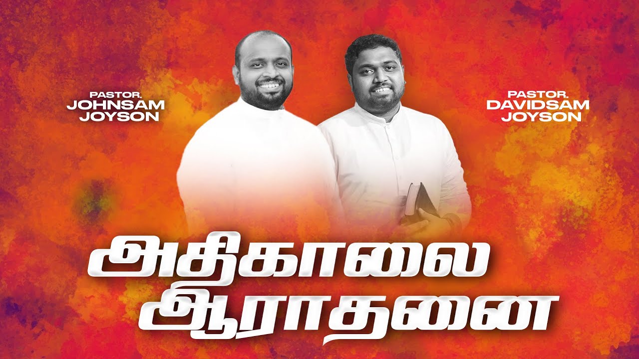 🔴அதிகாலை துதி ஆராதனை | JOHNSAM JOYSON | DAVIDSAM JOYSON | FGPC NAGERCOIL
