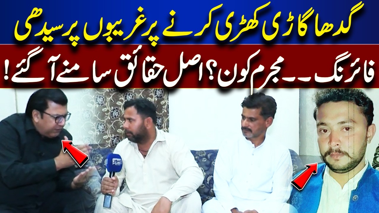 Gunfire on Poor Over Donkey Cart Dispute | Full Facts Revealed | Jurm Anjam | Lahore News HD