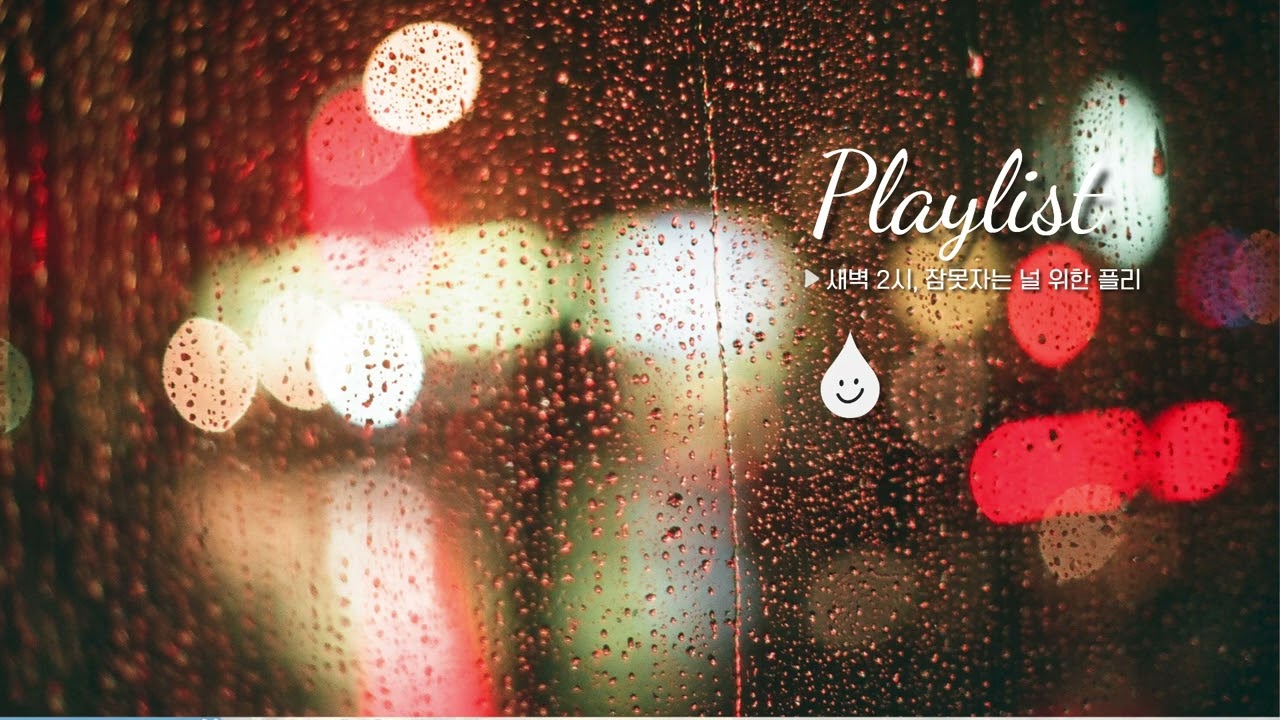 𝑷𝒍𝒂𝒚𝒍𝒊𝒔𝒕 | 새벽 2시, 잠들지 못하는 너를 위한 플레이리스트 🌃 | Alternative R&B & Neo-Soul