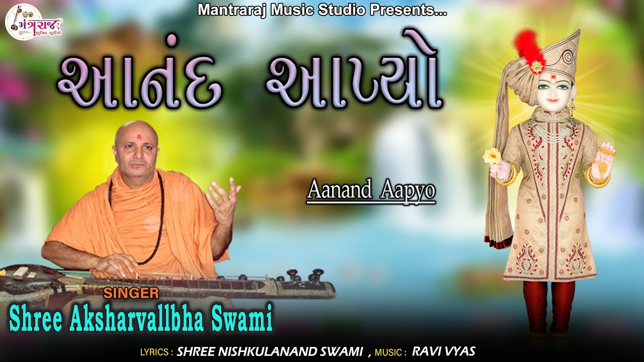 Aanand Aapyo | આનંદ આપ્યો | Akshar Vallabha Swami | New Kirtan 2023 | @mantrarajstudioofficial