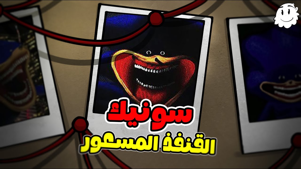 The Sonic Tapes: 😂💀أنالوج هورور اين تحول سونيك إلى كلب مسعور
