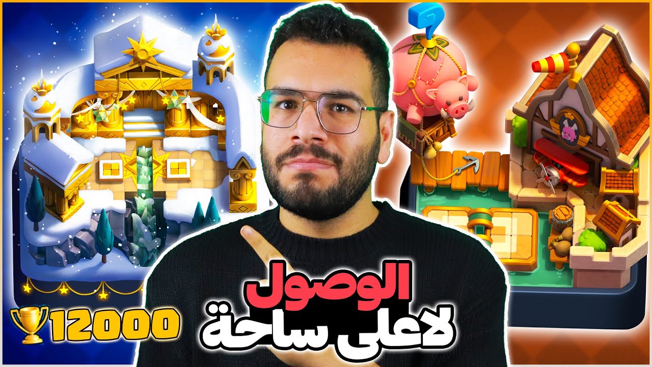 تختيم طريق الكؤوس باستخدام ملك كلاش رويال الجولم