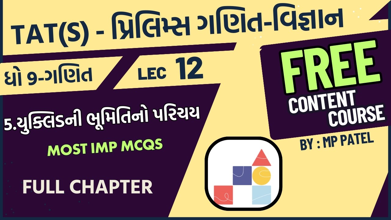 TAT(S) Prelims Maths-Science | Std  9 Maths  | Ch 5  MCQs | યુક્લિડની ભૂમિતિનો પરિચય | 2026
