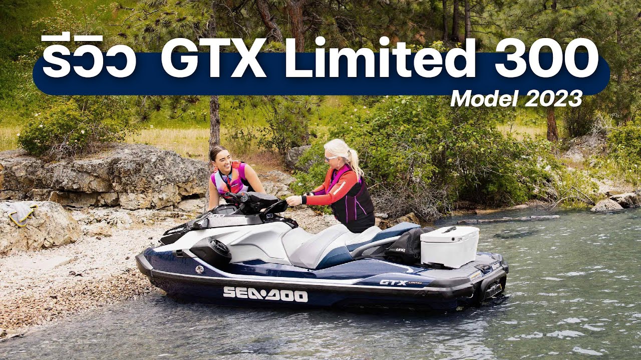 รีวิว SEADOO GTX 300 LTD l เจ็ตทสกีสายทัวริ่ง seadoo