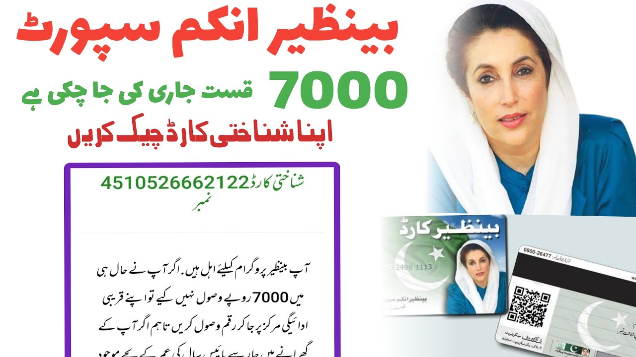 hwo to check bisp 7000 |  