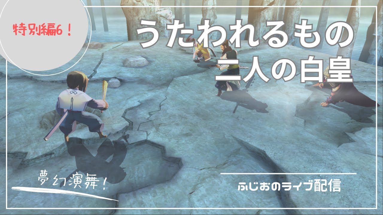 特別篇！［うたわれるもの　二人の白皇］消化不良のためおかわり（最後の雑談削除してますｗ）※夢幻演舞6