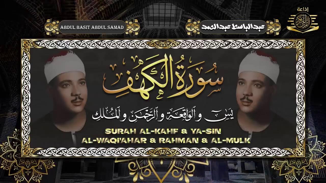 سور الرزق بصوت الشيخ عبدالباسط عبدالصمد .. بث مباشر يريح القلب