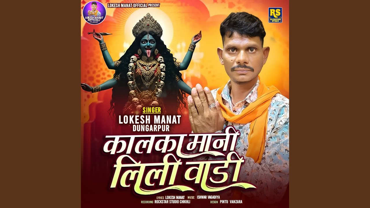 Kalaka Mani Lili Vadi