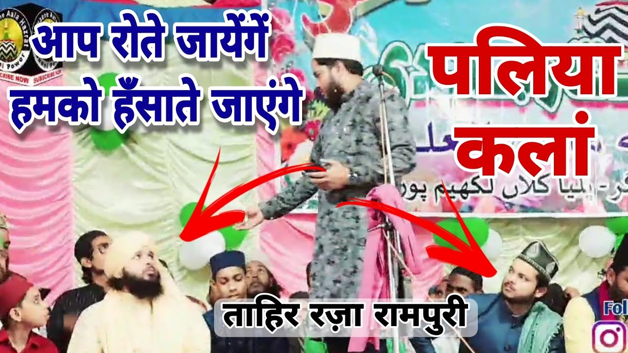 peshe haq mujda shafaat ka sunate jayenge tahir raza rampuri naat new palia kalan dastarbandi jalsa
